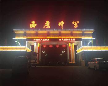 學校廣場樓體亮化-省韓城市西莊中學亮化工程